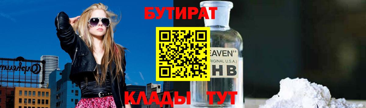 БУТИРАТ 99%  Вход с VPN  Лесозаводск 