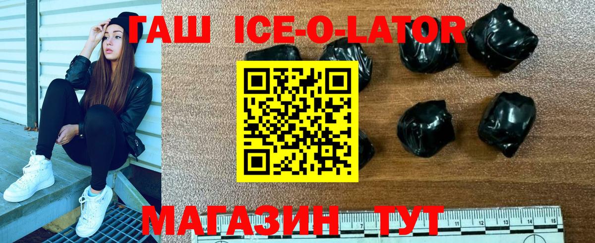 ГАШИШ ice o lator  ГАШ Premium  Вход с VPN  Лесозаводск 