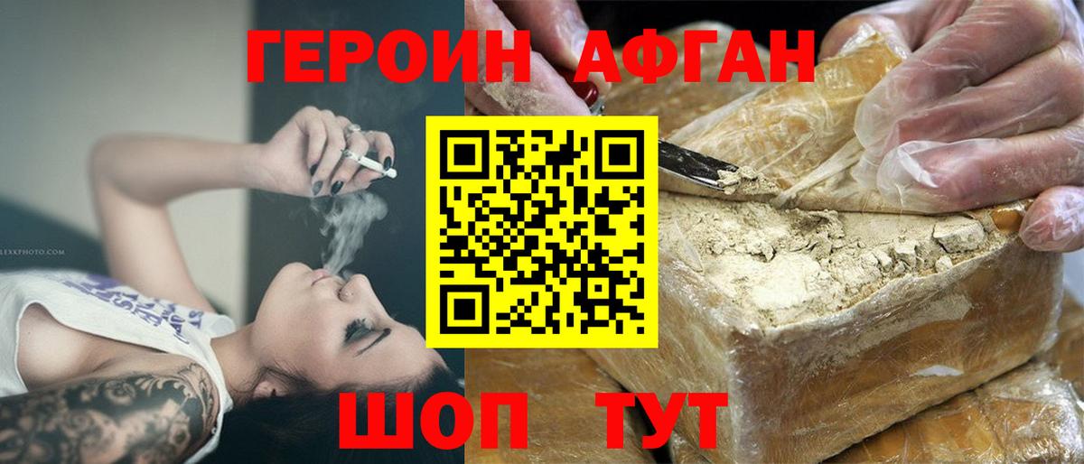Лесозаводск  ГЕРОИН  Вход с VPN  Героин хмурый 
