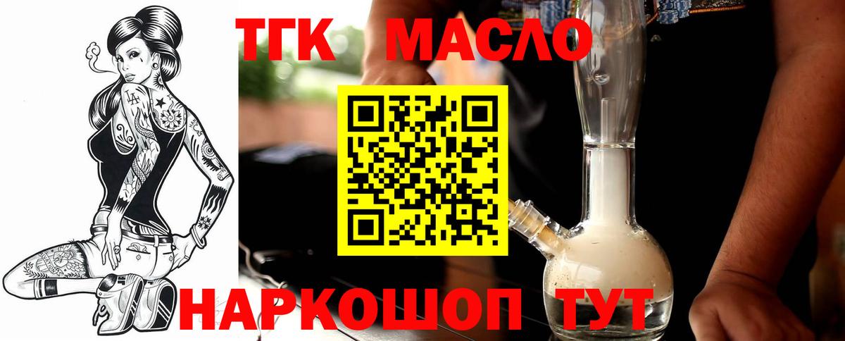 Лесозаводск  ТГК гашишное масло  Вход с VPN 
